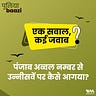 पुलियाबाज़ी Puliyabaazi