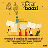 पुलियाबाज़ी Puliyabaazi