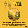 पुलियाबाज़ी Puliyabaazi