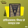 पुलियाबाज़ी Puliyabaazi