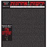 In This Moment: A Rabbi's Notebook