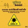 पुलियाबाज़ी Puliyabaazi