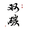 Shuang Tan