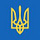 Twitter avatar for @Ukraine