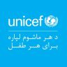 Twitter avatar for @UNICEFAfg