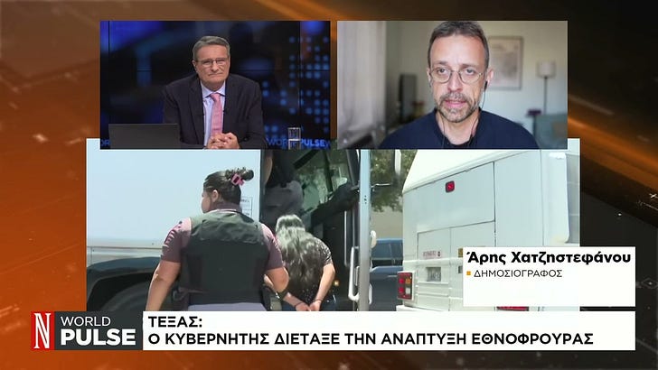 Α. Χατζηστεφάνου για Λος Άντζελες: Έχει μπει στη συζήτηση η λέξη εμφύλιος